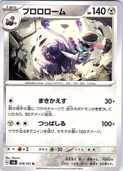Broloom #078/101 — Scarlet & Violet (Japanese)