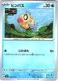 Hiyappu #029/101 — Scarlet & Violet (Japanese)