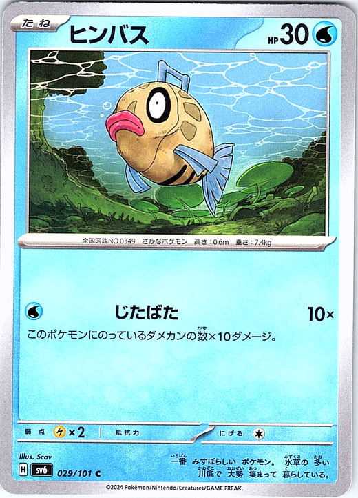 Hiyappu #029/101 — Scarlet & Violet (Japanese)