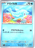 Narumikka #034/101 — S8a (Japanese)