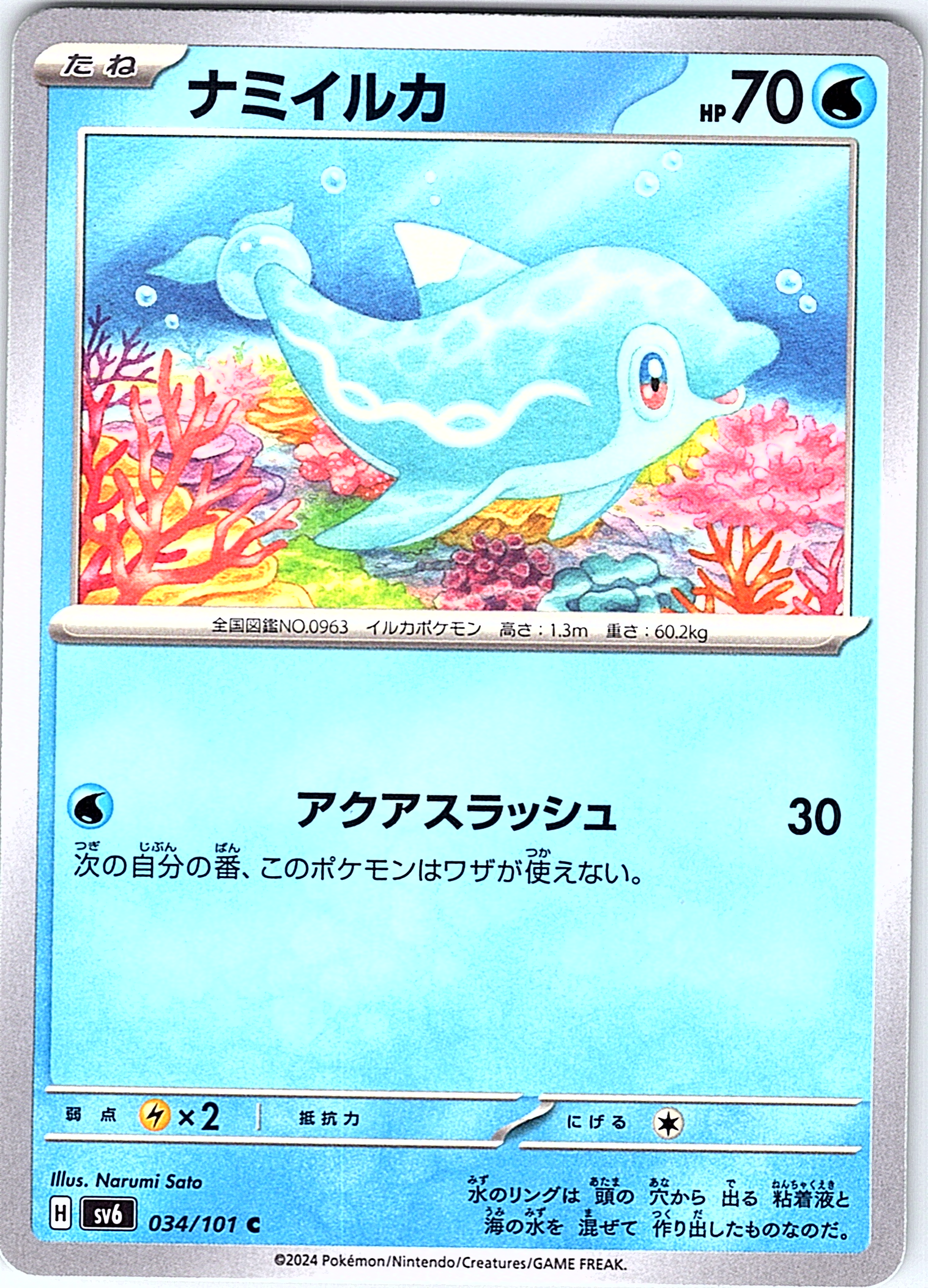 Narumikka #034/101 — S8a (Japanese)