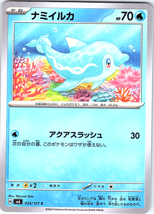 Narumikka #034/101 — S8a (Japanese)