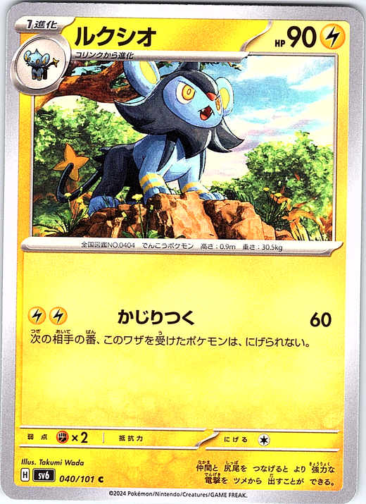 Luxio #040/101 — Shining Legends (Japanese)