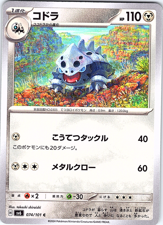 Kodora #074/101 — Scarlet & Violet (Japanese)