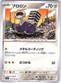 Brolon #077/101 — Scarlet & Violet (Japanese)