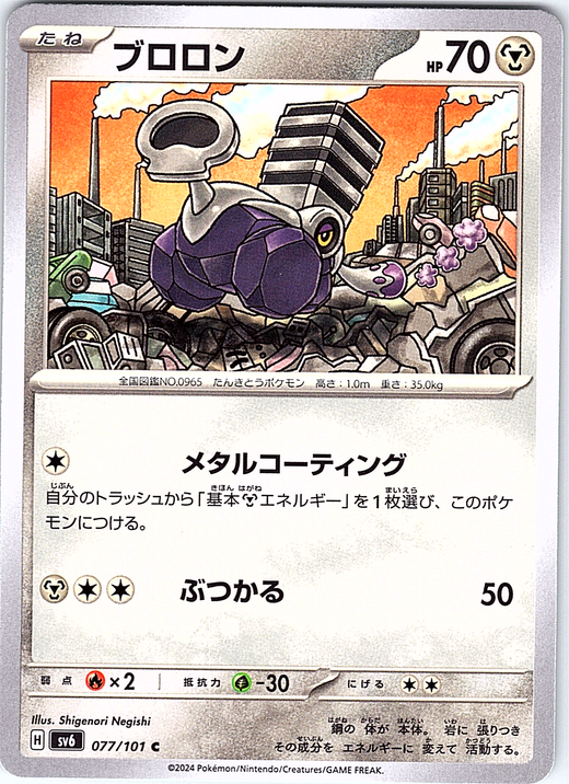 Brolon #077/101 — Scarlet & Violet (Japanese)