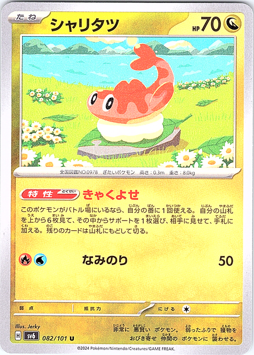 Shaymin #082/101 — Scarlet & Violet (Japanese)
