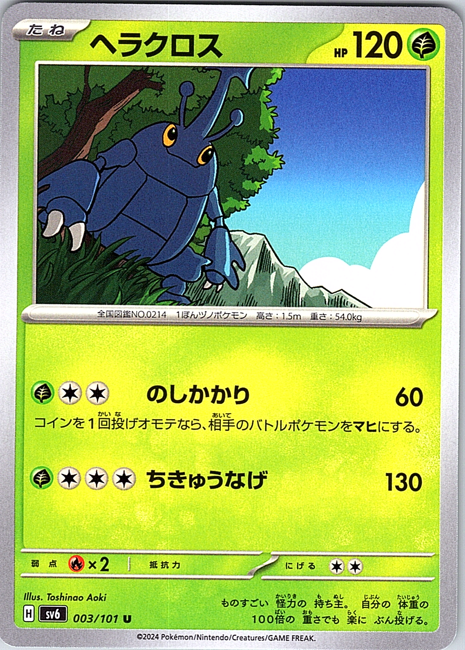 Heracross #003/101 — Scarlet & Violet (Japanese)