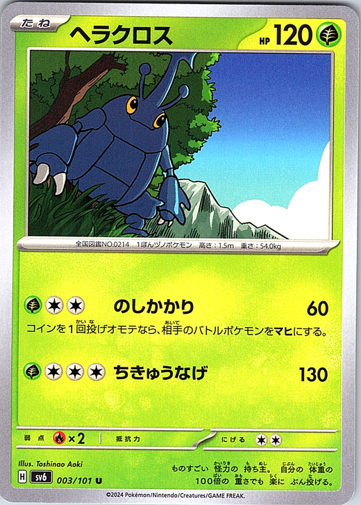 Heracross #003/101 — Scarlet & Violet (Japanese)