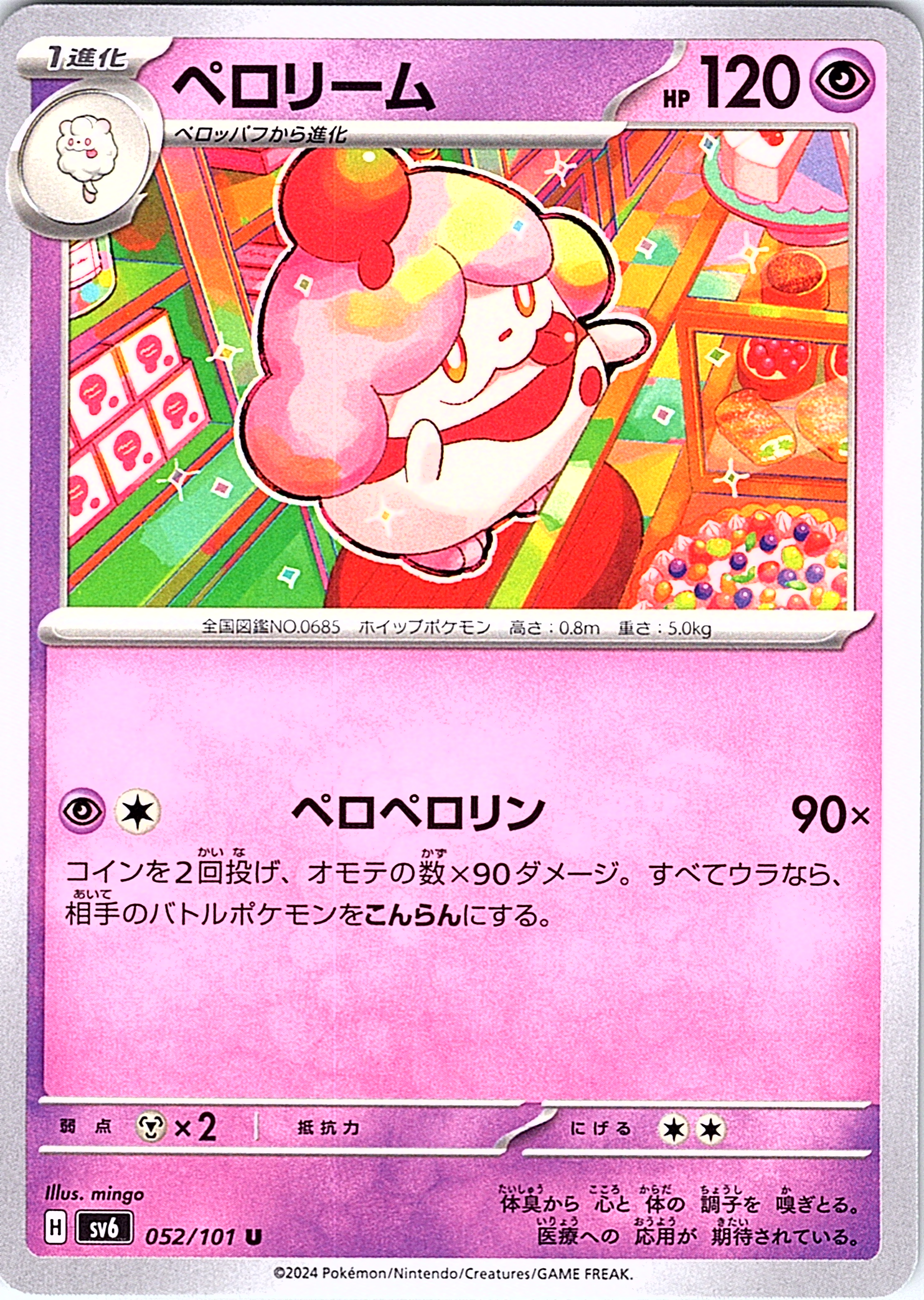 ペロリーム #052/101 — Pokémon Card 151 (Japanese)