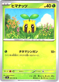 ヒマナッツ #001/101 — スカーレット・バイオレット (Japanese)