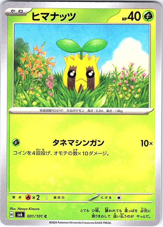 ヒマナッツ #001/101 — スカーレット・バイオレット (Japanese)