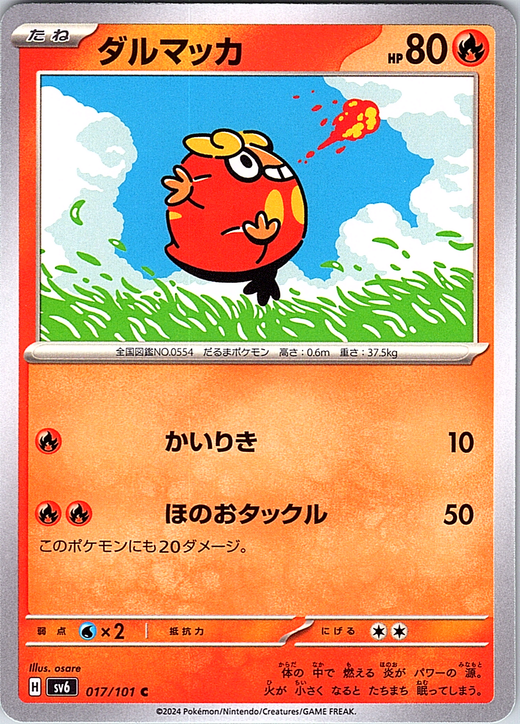 ダルマッカ #017/101 — スカーレット・バイオレット (Japanese)