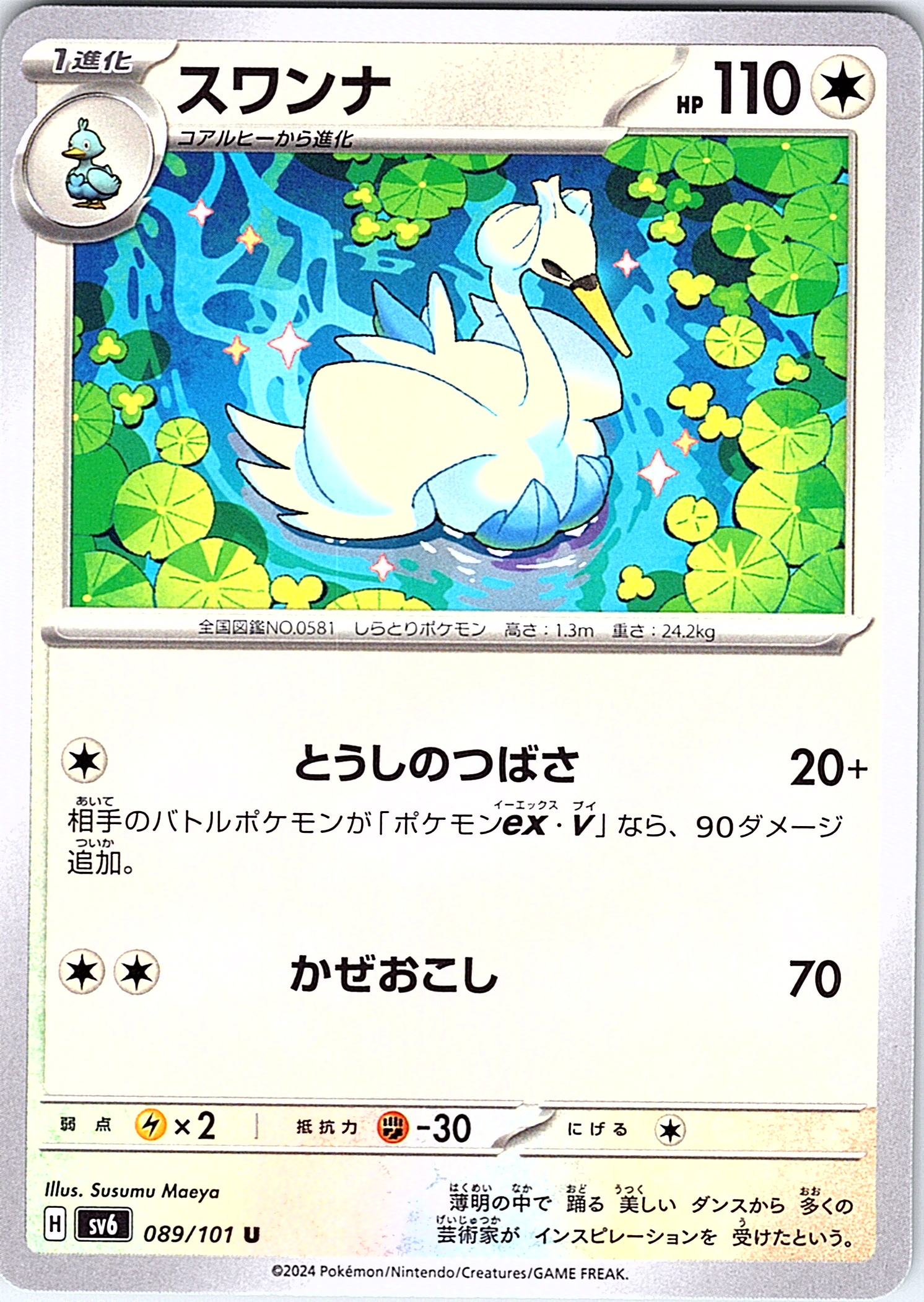 Swanna #089/101 — Black & White (Japanese)