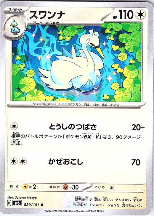 Swanna #089/101 — Black & White (Japanese)