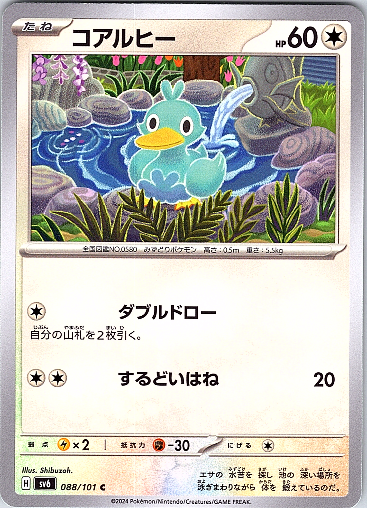 コアルヒー #088/101 — Pokémon Card 151 (Japanese)
