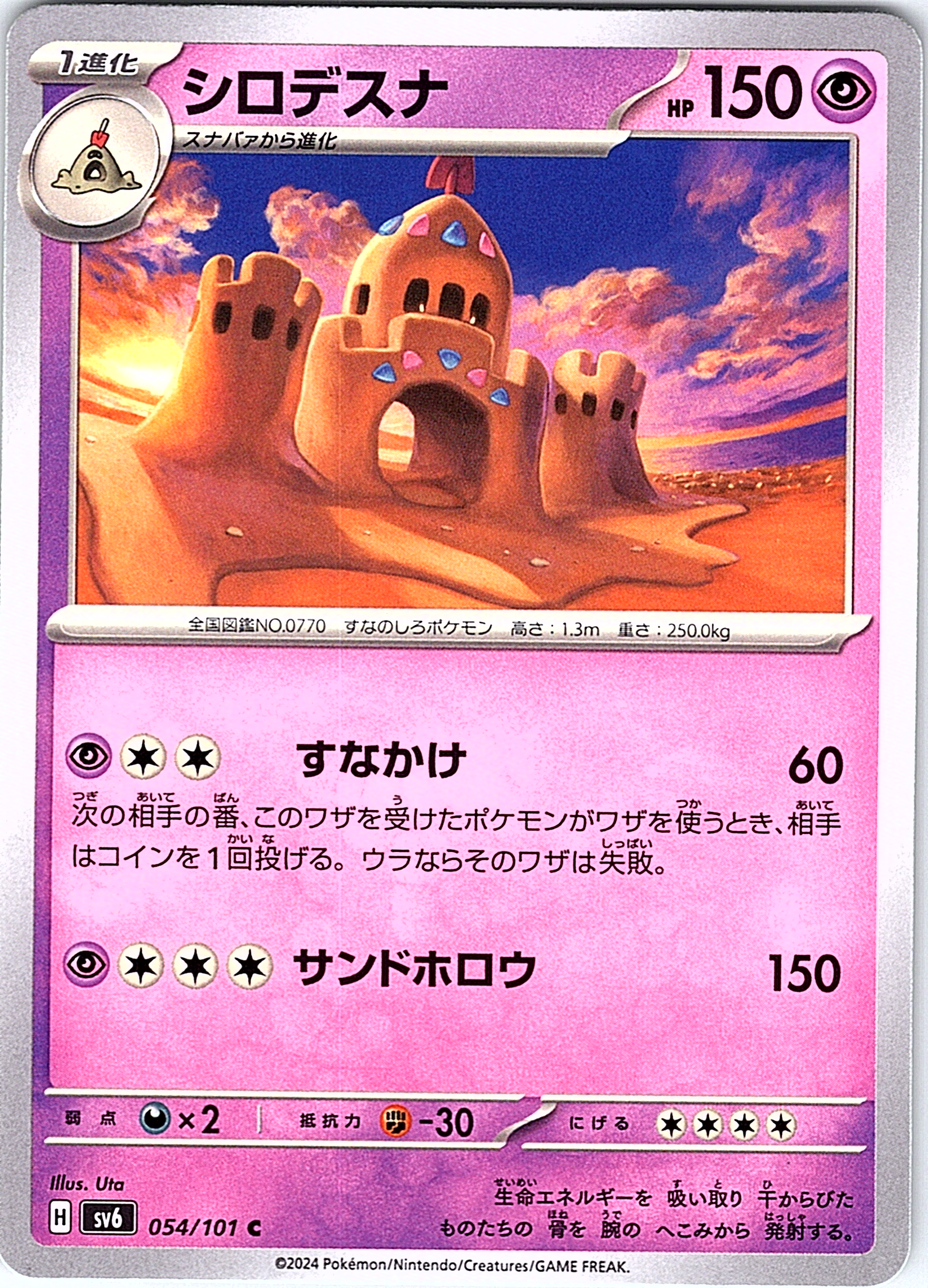 シロデスナ #054/101 — Pokémon Card 151 (Japanese)