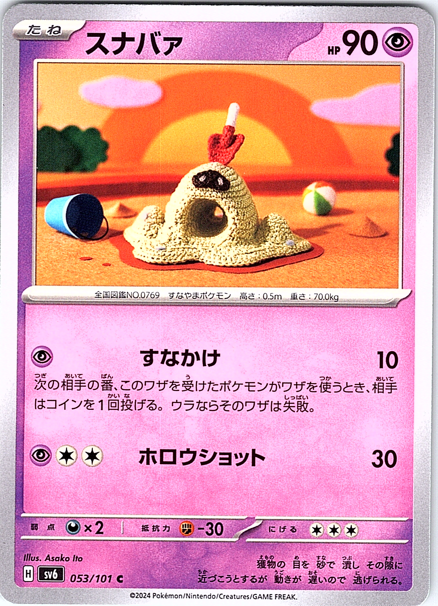 Snorunt #053/101 — Scarlet & Violet (Japanese)