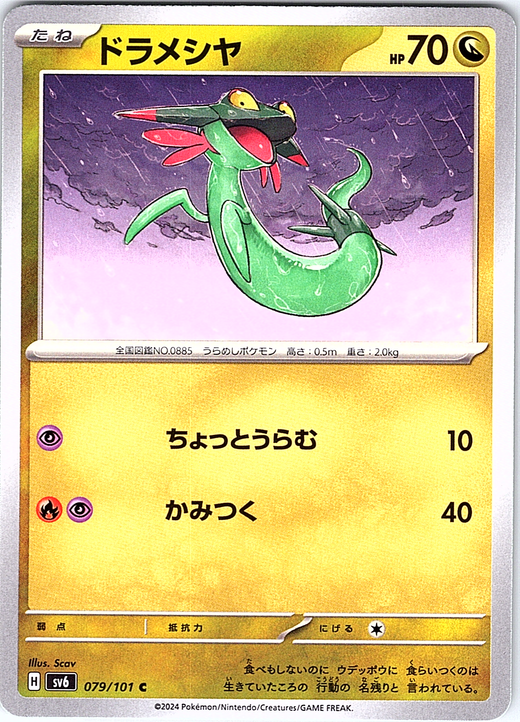 Drameshia #079/101 — Scarlet & Violet (Japanese)