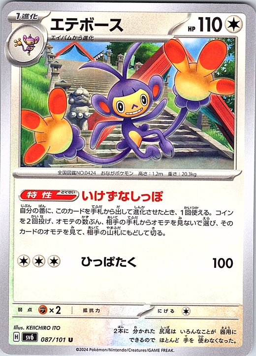Ambipom #087/101 — Shiny Star V (Japanese)