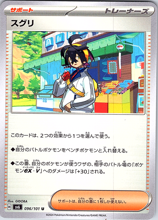 スグリ #096/101 — Pokémon Card Game Sword & Shield (Japanese)