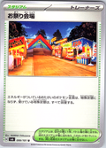お祭り会場 #099/101 — スカーレット・バイオレット (Japanese)