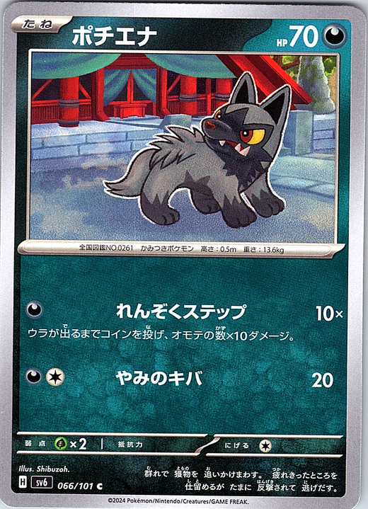 Pochena #066/101 — Scarlet & Violet (Japanese)
