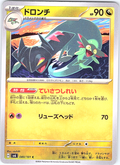 ドロンチ #080/101 — Pokémon Card 151 (Japanese)