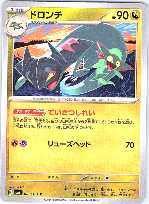 ドロンチ #080/101 — Pokémon Card 151 (Japanese)