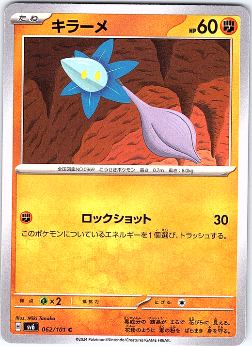 Kirame #062/101 — Shiny Star V (Japanese)
