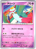 Chirin #050/101 — Scarlet & Violet (Japanese)