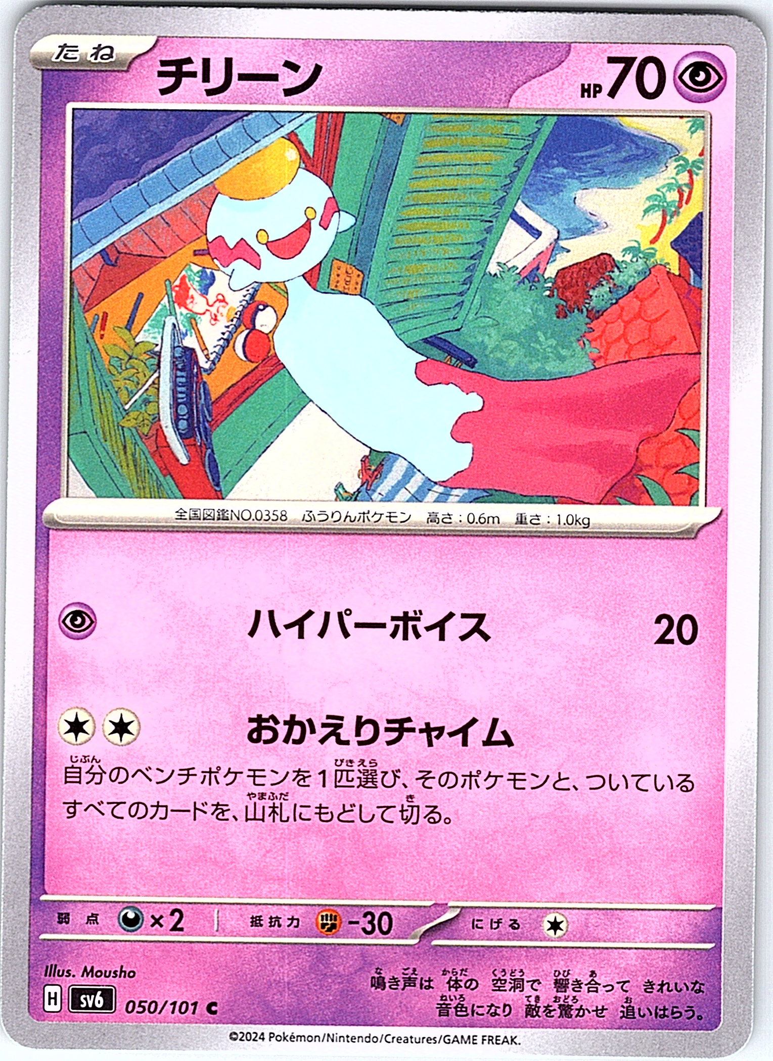 Chirin #050/101 — Scarlet & Violet (Japanese)