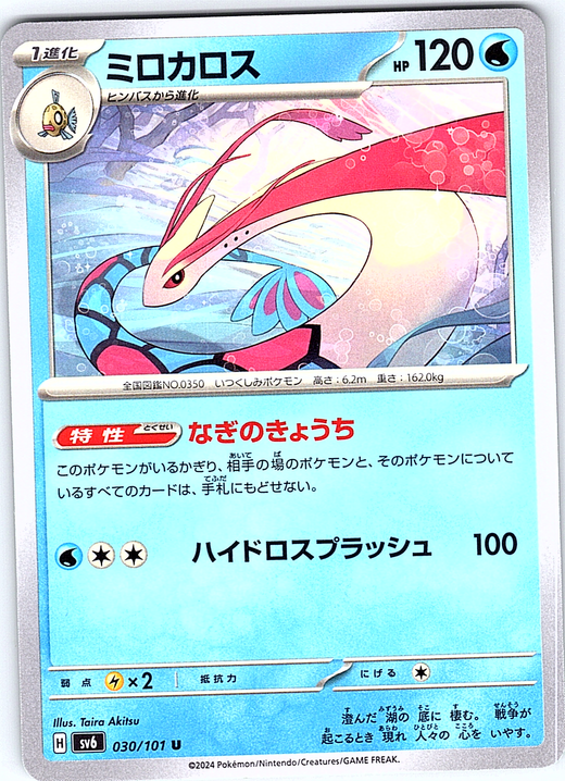 ミロカロス #030/101 — Shiny Star V (Japanese)