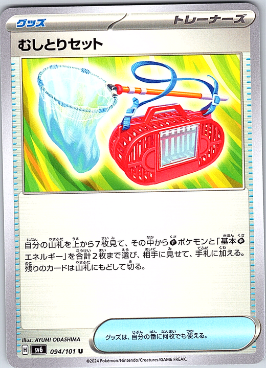 Mushitori Setto #094/101 — Scarlet & Violet (Japanese)