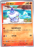 ヒトモシ #019/101 — スカーレット・バイオレット (Japanese)