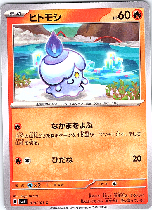 ヒトモシ #019/101 — スカーレット・バイオレット (Japanese)