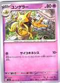 Yungera #048/101 — Pokémon Card Game Sword & Shield (Japanese)