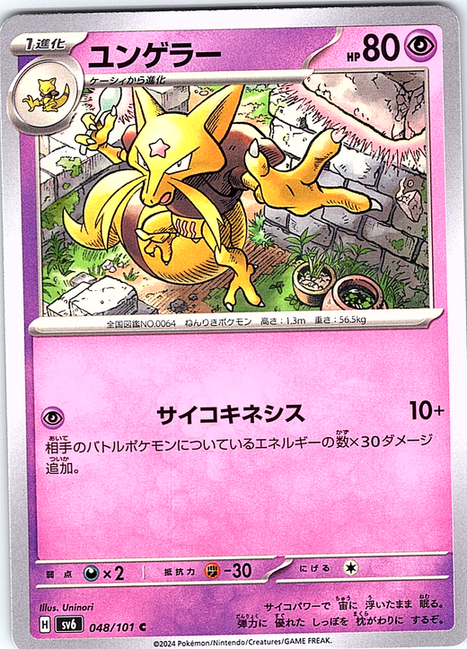 Yungera #048/101 — Pokémon Card Game Sword & Shield (Japanese)