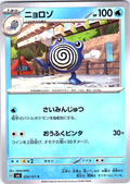 Poliwag #024/101 — Sun & Moon (Japanese)