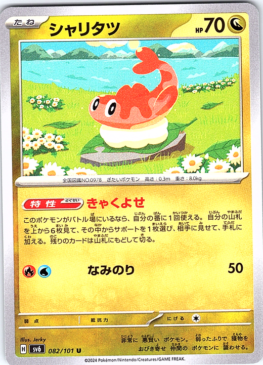 Shaymin #82/101 — Scarlet & Violet (Japanese)