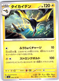 Togekiss #044/101 — Scarlet & Violet (Japanese)