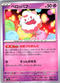 Swablu #051/101 — Scarlet & Violet (Japanese)