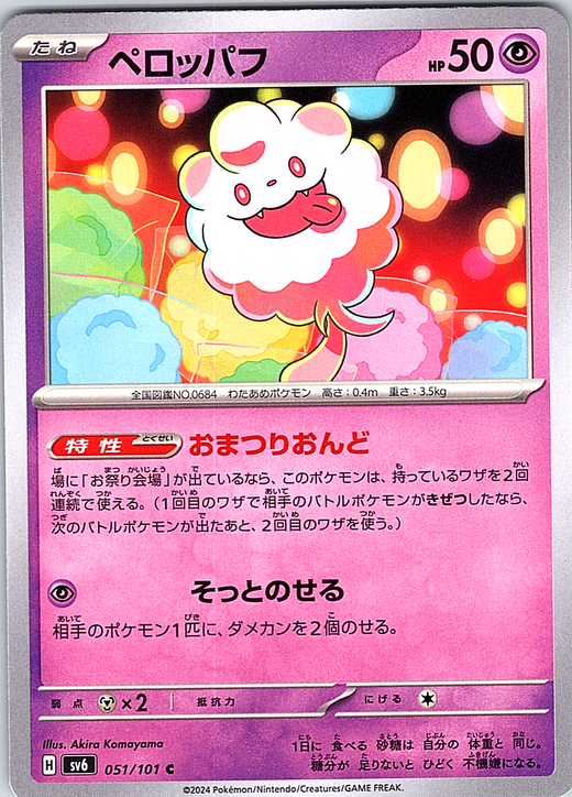 Swablu #051/101 — Scarlet & Violet (Japanese)