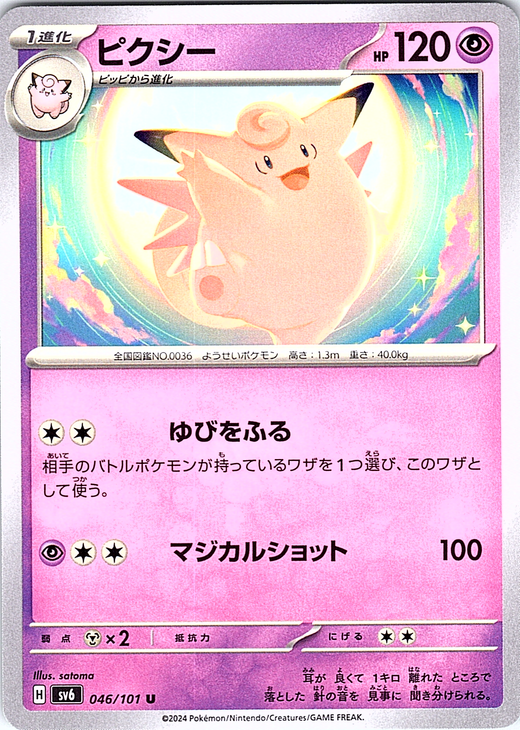 Clefable #046/101 — Pokémon Card 151 (Japanese)