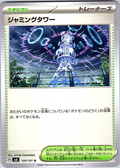 Jamming Tower #100/101 — Scarlet & Violet (Japanese)