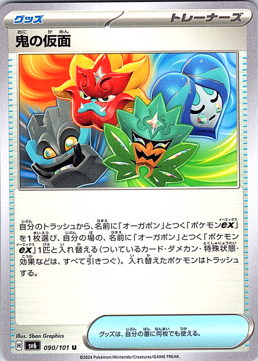 Orbeetle EX #090/101 — Pokémon Card Game Sword & Shield (Japanese)