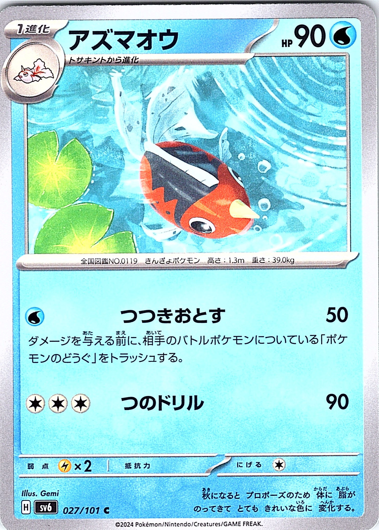 Masquerain #027/101 — Pokémon Card Game Sword & Shield (Japanese)