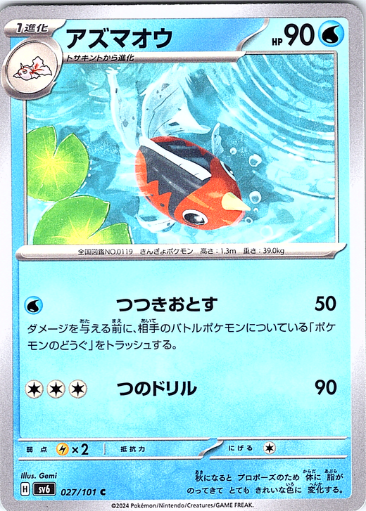 Masquerain #027/101 — Pokémon Card Game Sword & Shield (Japanese)