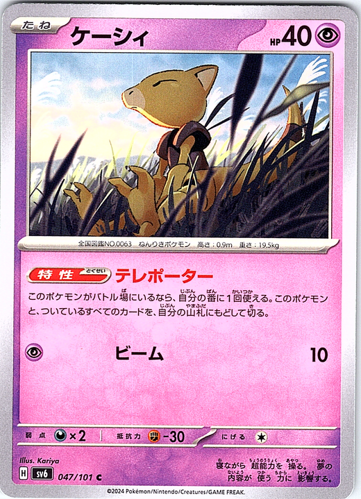 Kecleon #047/101 — S6 (Japanese)
