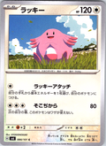 Lucky #084/101 — Scarlet & Violet (Japanese)